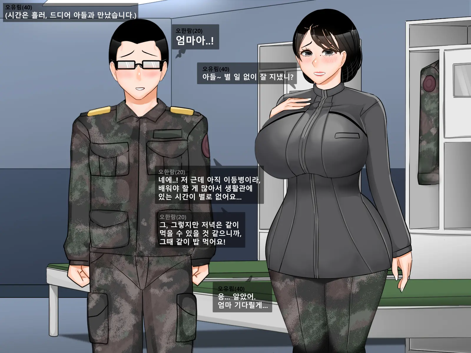 니 엄마 쩔더라 ~군대편~ 2